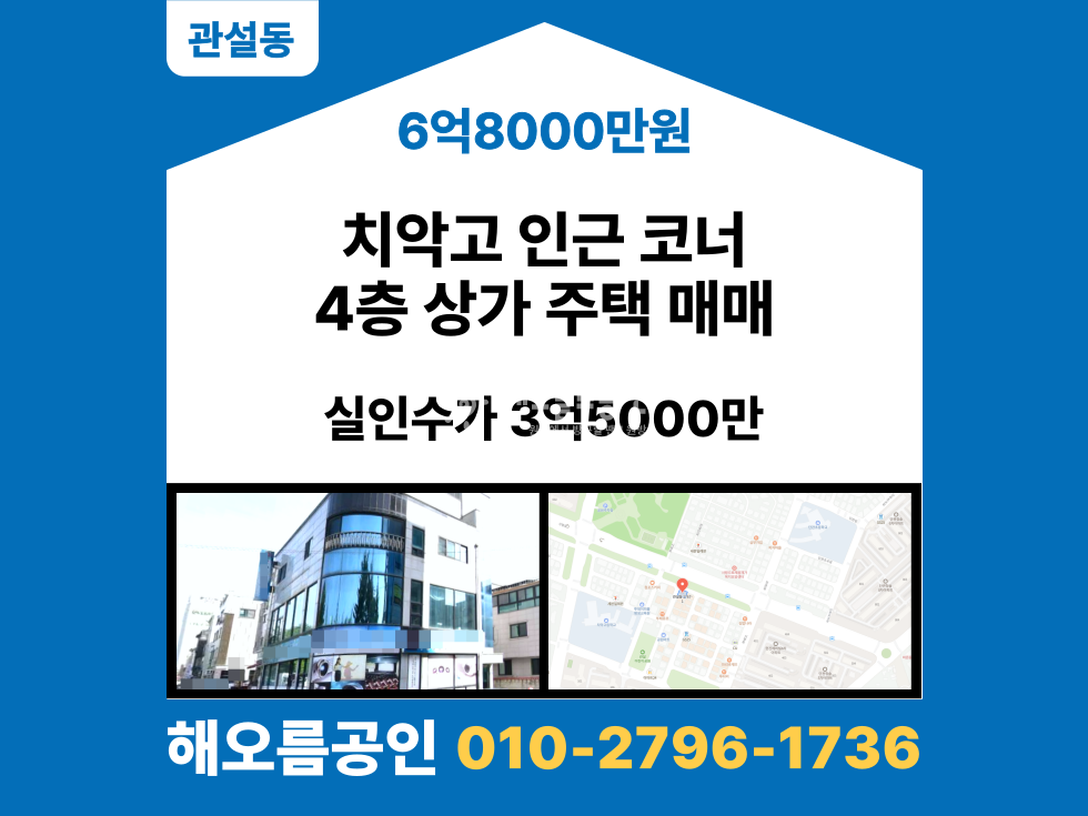 강원 원주시 관설동 관설동 치악고 인근 위치좋은 코너 4층건물 매매 매매 매물번호 14249 사진 1