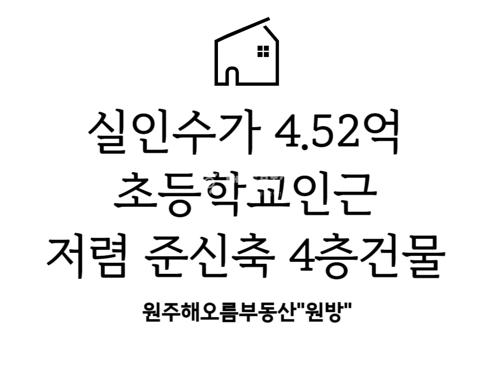 강원 원주시 관설동 관설동 상가주택매매 , 삼거리 코너 4층건물 매매 매물번호 14522 사진 1