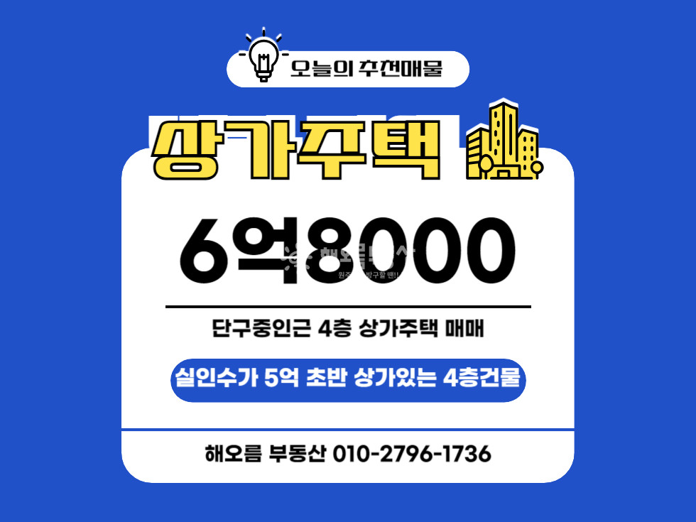 강원 원주시 단구동 단구동급매물 단구동 4층 상가건물 매매 매매 매물번호 14226 사진 2