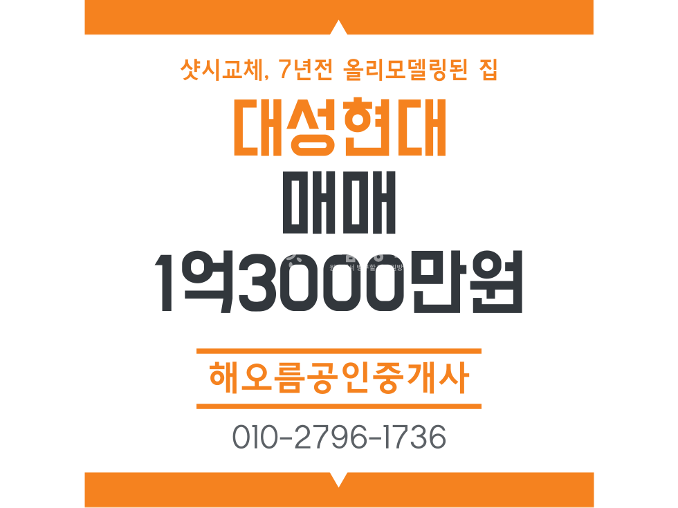 강원 원주시 명륜동 샷시교체, 7년 전 입주시 올리모델링 매매 매물번호 14765 사진 1