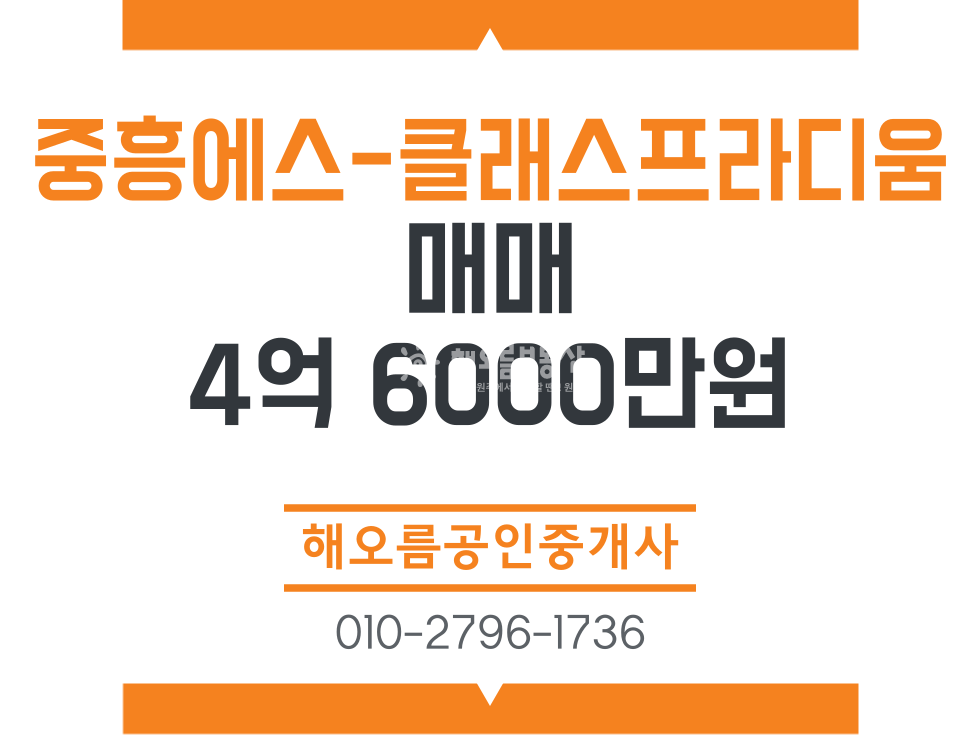 강원 원주시 반곡동 중흥에스-클래스프라디움 뷰좋은 주인거주로 깔끔관리된집 매매 매물번호 14935 사진 1