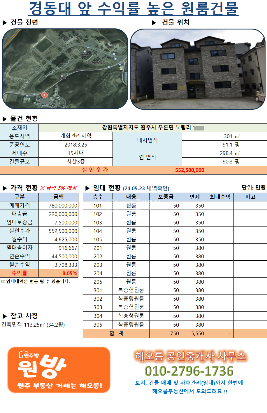 강원 원주시 부론면 노림리 경동대 앞 수익률 높은 2018년식 건물 매매 매매 매물번호 15513 사진 1