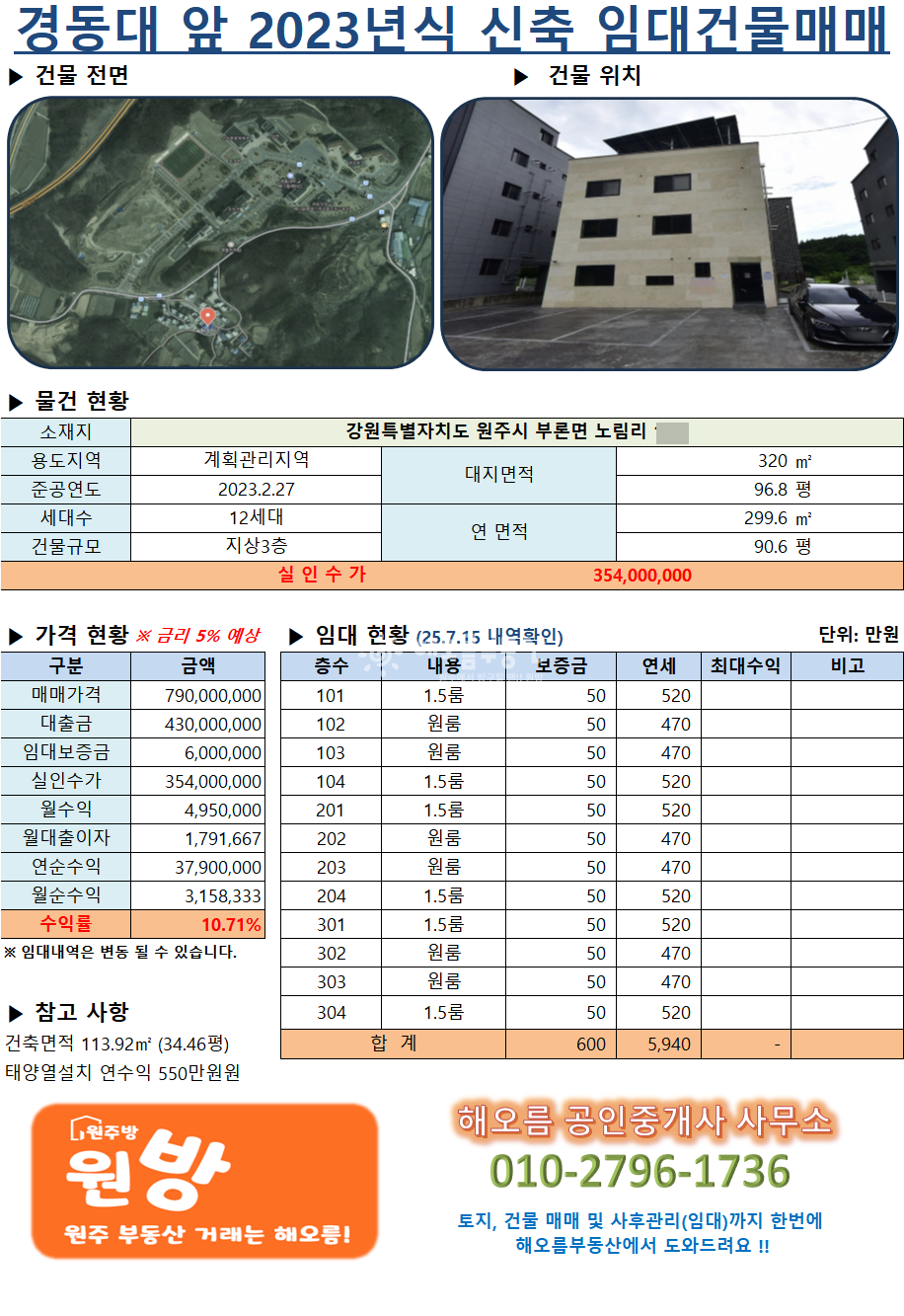 강원 원주시 부론면 노림리 경동대 앞 2023년식 신축 수익률 최고 임대건물 매매 매매 매물번호 15514 사진 1