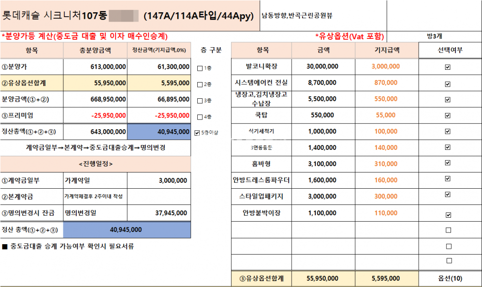 강원 원주시 반곡동 마피2595만원 부출입구 인접동 막힘없는 공원뷰 옵션포함가격 분양 매물번호 15581 사진 2