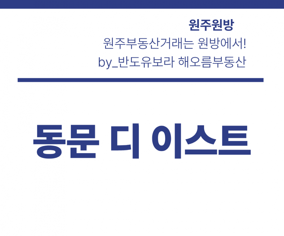 강원 원주시 관설동 1820 106동 회사보유분 l 대형평수 초저렴 전세 l 보증보험가능 l 즉시 입주 가능 전세 매물번호 16664 사진 1