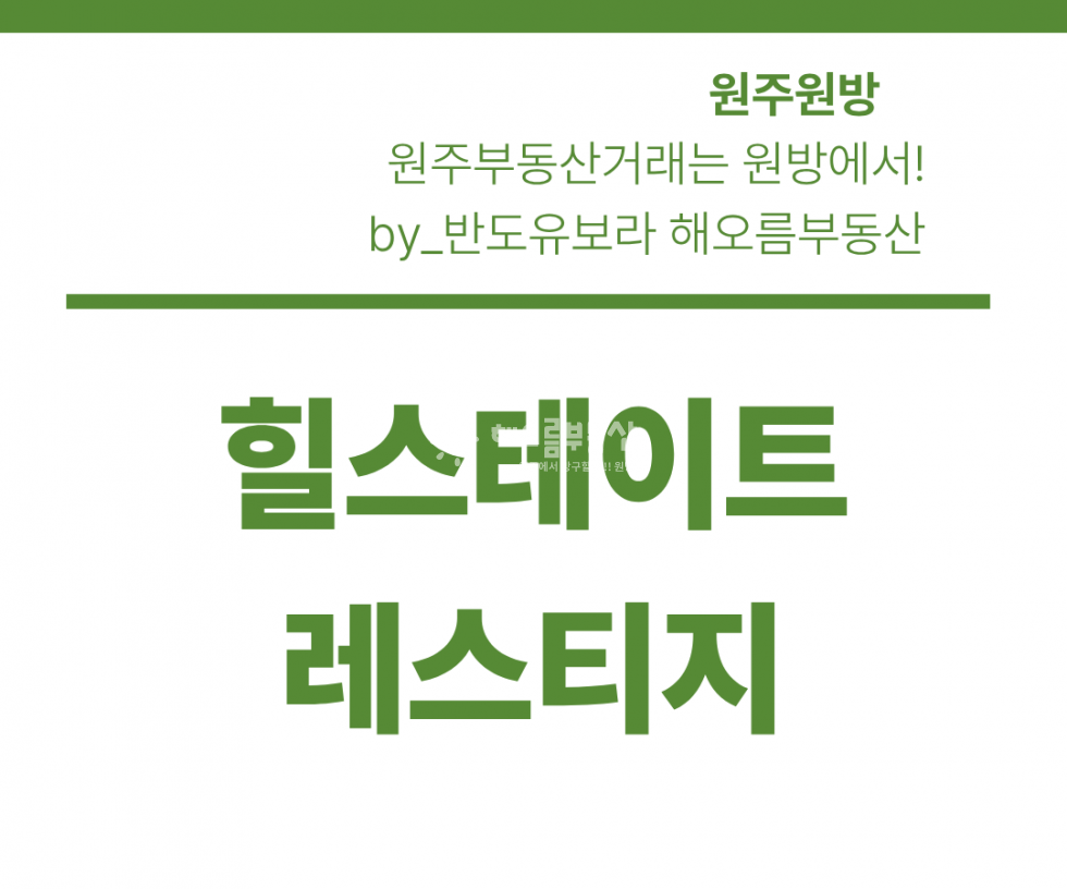 강원 원주시 관설동 1819 111동 힐스테이트 84B타입! 정남향 · 빠입주 가능한 파격 급매 매매 매물번호 16771 사진 1