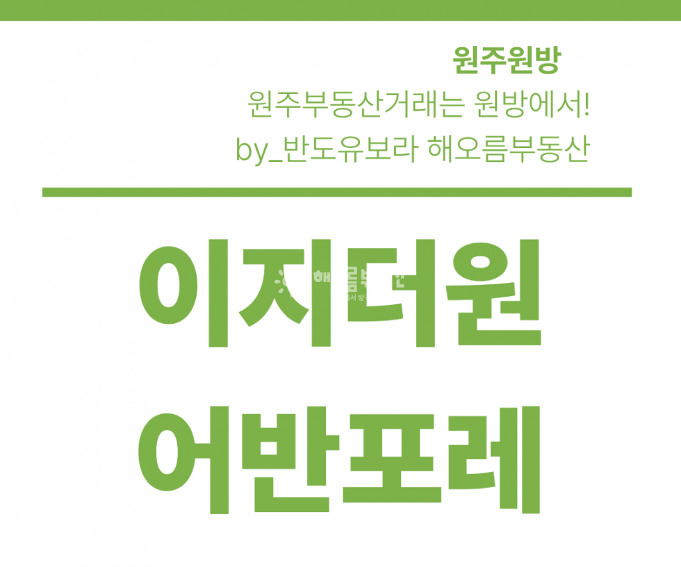 강원 원주시 지정면 가곡리 1473번지 129동 아이 키우기 좋은 1층! 차 없는 아파트 · 놀이터뷰 추천매물 매매 매물번호 16995 사진 1