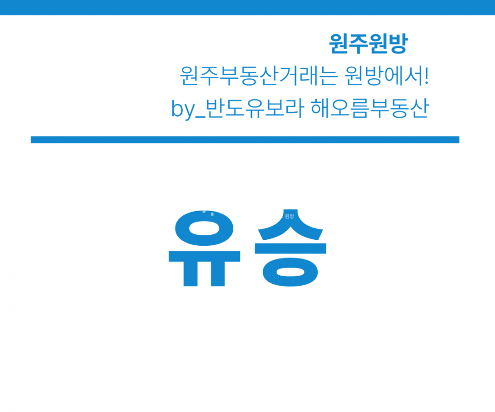 강원 원주시 단구동 1478-4 107동 유승아파트 매매 l 대부분 리모델링 완료 l 빠른입주 가능 매매 매물번호 17259 사진 1
