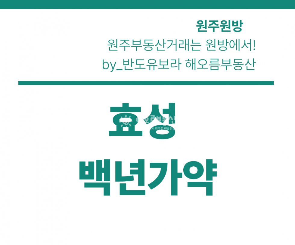 강원 원주시 행구동 1851 104동 남동향 고층 l 부분리모델링 l 빠른입주 매매 매물번호 17266 사진 1