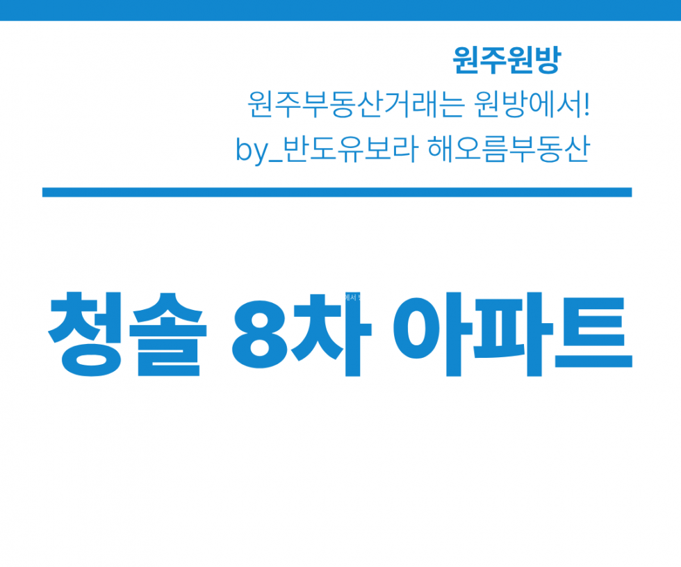 강원 원주시 관설동 1713-2 804동 샷시 제외 올리모델링 l 사생활 편한 숲뷰 1층 전세 매물번호 17267 사진 1