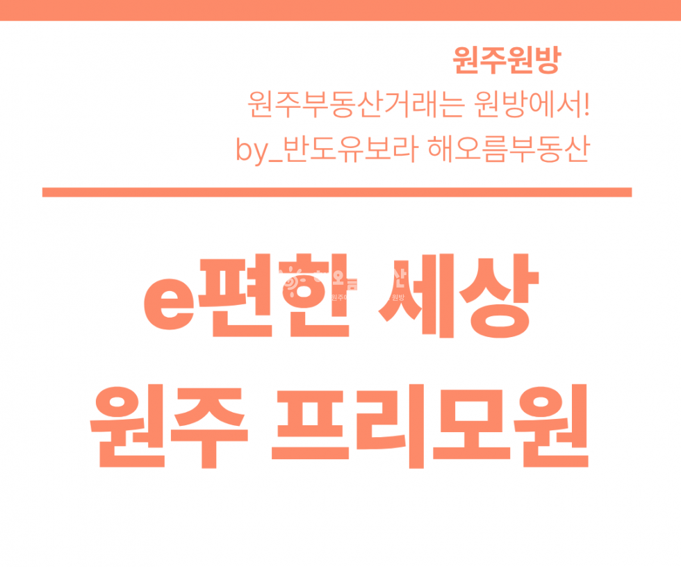 강원 원주시 판부면 서관로 21 101동 등기완료 l 에어컨4대 붙박이장2개.주방아일랜드장 l 조망 굿 매매 매물번호 16719 사진 1
