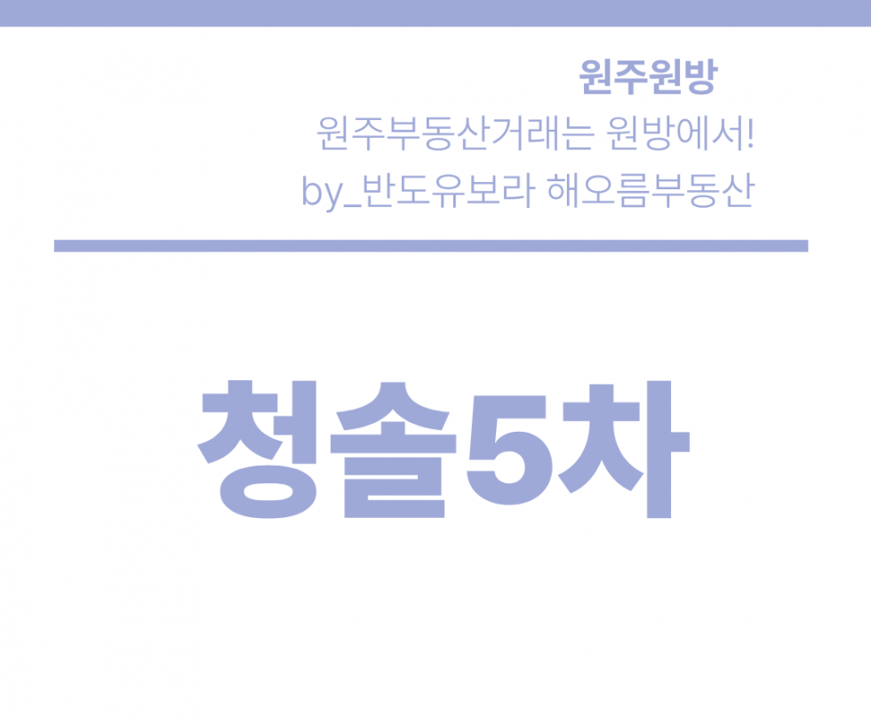 강원 원주시 관설동 1774-3 504동 실속 매매 l 인기동 남서향 l 일조량좋은 l 빠른입주 매매 매물번호 15400 사진 1
